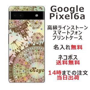 らふら 名入れ スマホケース Google Pixel6a グーグルピクセル6a ラインストーン スマホカバー クリアケース ステンドグラス調 遊園地｜laugh-life