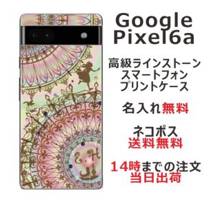 Google Pixel6a グーグルピクセル6a らふら 名入れ スマホケース ラインストーン アリス｜laugh-life