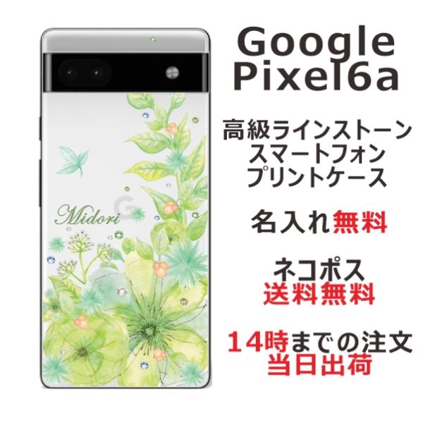 Google Pixel6a グーグルピクセル6a らふら 名入れ スマホケース ラインストーン ス...