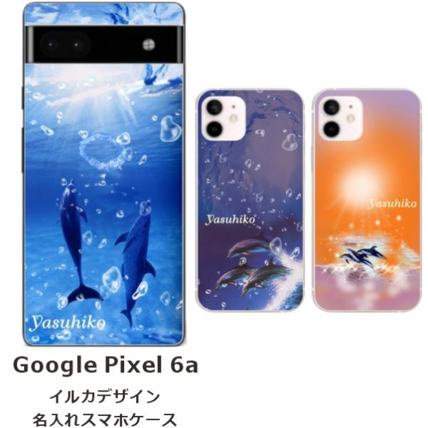 らふら 名入れ スマホケース 携帯ケース Google Pixel6a グーグルピクセル6a スマホ...