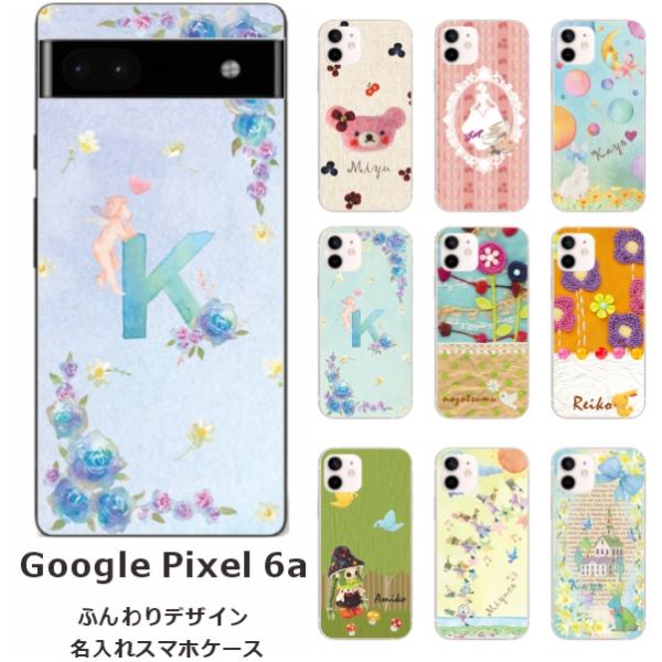 らふら 名入れ スマホケース 携帯ケース Google Pixel6a グーグルピクセル6a スマホ...