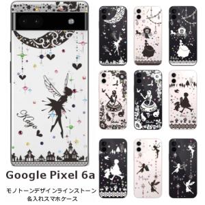 Google Pixel6a グーグルピクセル6a らふら 名入れ スマホケース ラインストーン モ...