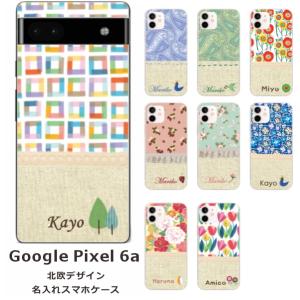 Google Pixel6a グーグルピクセル6a らふら 名入れ スマホケース ノルディック3デザ...