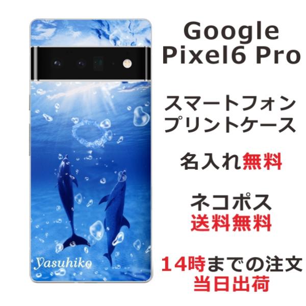 らふら 名入れ スマホケース 携帯ケース Google Pixel6 Pro グーグルピクセル6プロ...