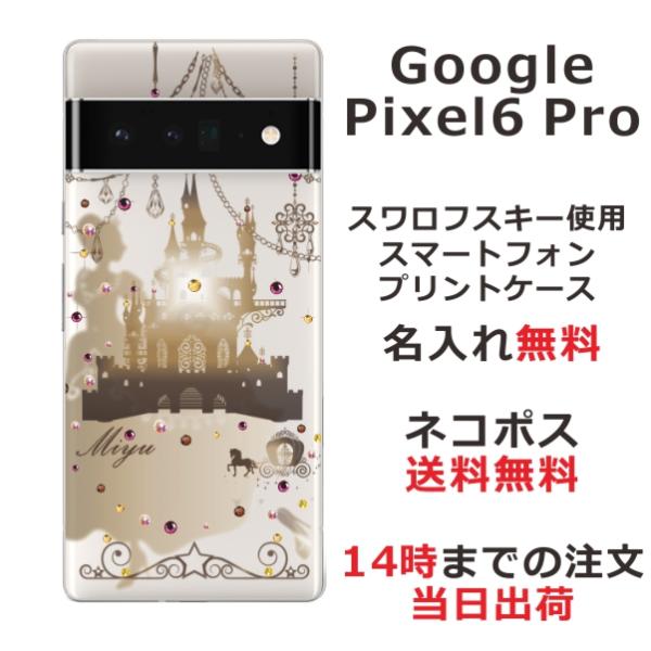 らふら 名入れ スマホケース Google Pixel6 Pro グーグルピクセル6プロ ラインスト...