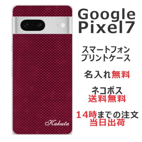 らふら 名入れ スマホケース Google Pixel7 クリアケース カーボン レッド 携帯ケース...
