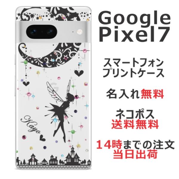 らふら 名入れ スマホケース 携帯ケース Google Pixel7 グーグルピクセル7 ラインスト...