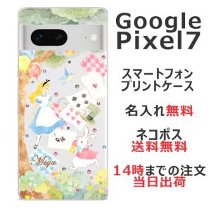 らふら 名入れ スマホケース Google Pixel7 グーグルピクセル7 ラインストーン スマホカバー クリアケース アリス｜laugh-life