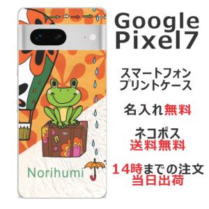 らふら 名入れ スマホケース 携帯ケース Google Pixel7 グーグルピクセル7 スマホカバー クリアケース カエルと気球｜laugh-life
