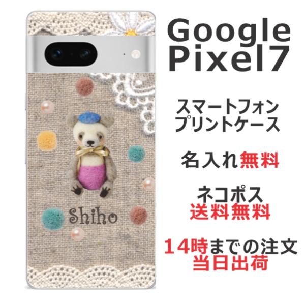 らふら 名入れ スマホケース 携帯ケース Google Pixel7 グーグルピクセル7 スマホカバ...
