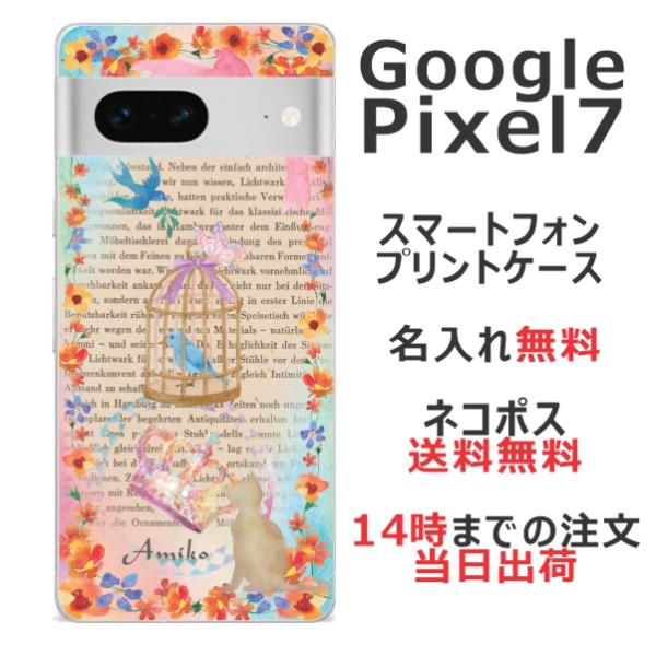 らふら 名入れ スマホケース 携帯ケース Google Pixel7 グーグルピクセル7 スマホカバ...