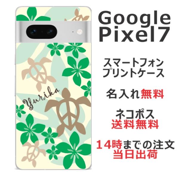 らふら 名入れ スマホケース 携帯ケース Google Pixel7 グーグルピクセル7 スマホカバ...