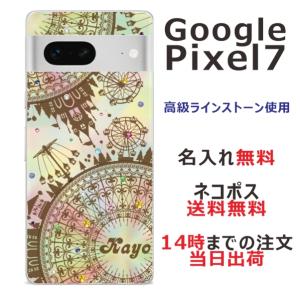 らふら 名入れ スマホケース Google Pixel7 グーグルピクセル7 ラインストーン スマホカバー クリアケース ステンドグラス調 遊園地｜laugh-life