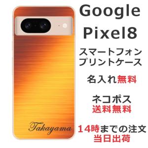 Google Pixel8 グーグルピクセル8 らふら 名入れ スマホケース オレンジ ノイズ｜laugh-life