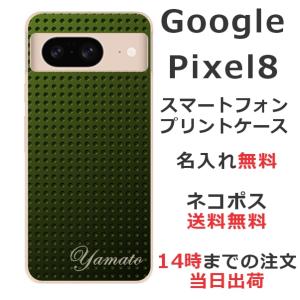 Google Pixel8 グーグルピクセル8 らふら 名入れ スマホケース メタル グリーン2｜laugh-life