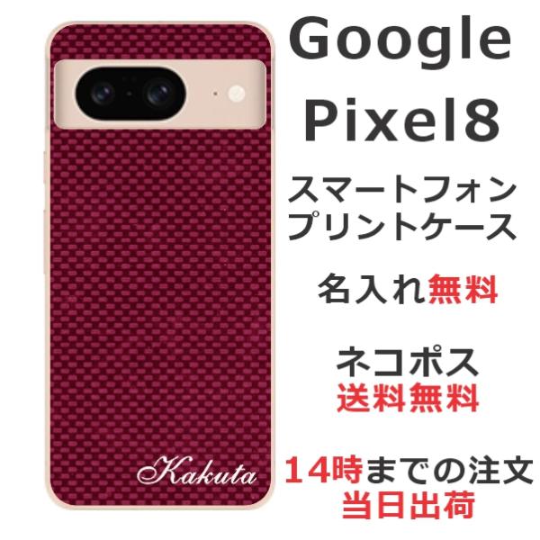 Google Pixel8 グーグルピクセル8 らふら 名入れ スマホケース カーボン レッド