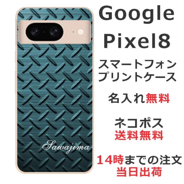 Google Pixel8 グーグルピクセル8 らふら 名入れ スマホケース メタル グリーン