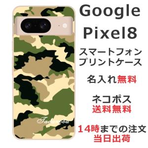 Google Pixel8 グーグルピクセル8 らふら 名入れ スマホケース 迷彩 グリーン｜laugh-life