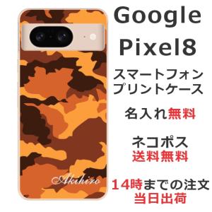 Google Pixel8 グーグルピクセル8 らふら 名入れ スマホケース 迷彩 ブラウン｜laugh-life