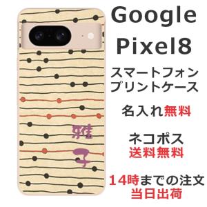 Google Pixel8 グーグルピクセル8 らふら 名入れ スマホケース 和柄 モダンベージュボーダー｜laugh-life