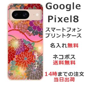 Google Pixel8 グーグルピクセル8 らふら 名入れ スマホケース 和柄 和花ピンク｜laugh-life