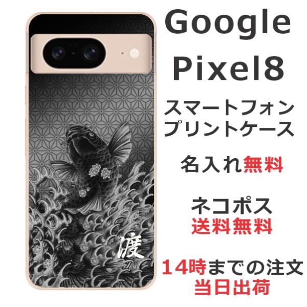 らふら 名入れ スマホケース 携帯ケース Google Pixel8 グーグルピクセル8 スマホカバ...