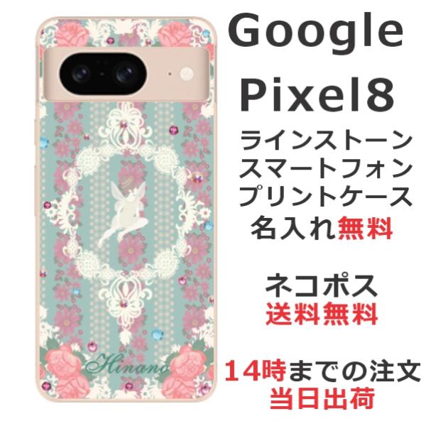 らふら 名入れ スマホケース Google Pixel8 グーグルピクセル8 ラインストーン スマホ...