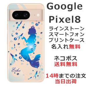 Google Pixel8 グーグルピクセル8 らふら 名入れ スマホケース ラインストーン 人魚姫｜laugh-life