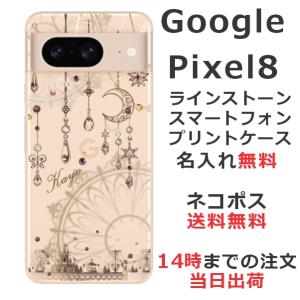 Google Pixel8 グーグルピクセル8 らふら 名入れ スマホケース ラインストーン ドリームランド｜laugh-life