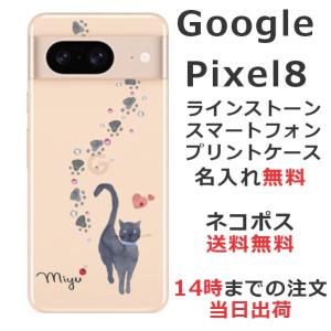 らふら 名入れ スマホケース Google Pixel8 グーグルピクセル8 ラインストーン スマホカバー クリアケース 黒猫｜laugh-life