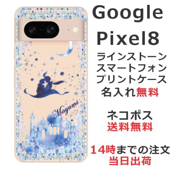 Google Pixel8 グーグルピクセル8 らふら 名入れ スマホケース ラインストーン アラジ...