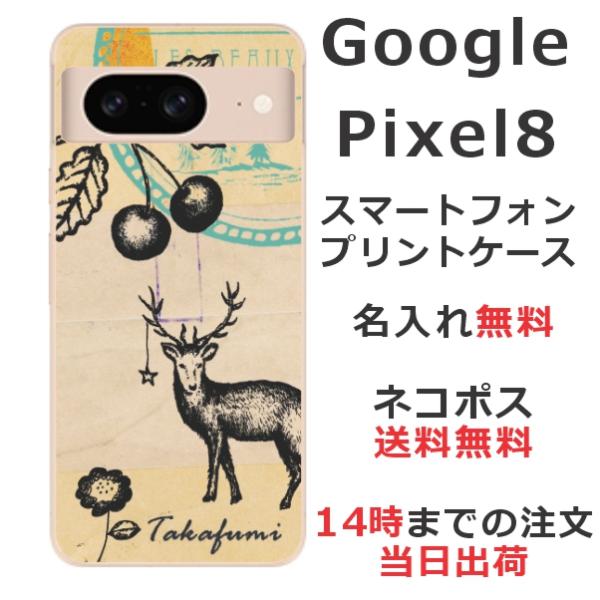 Google Pixel8 グーグルピクセル8 らふら 名入れ スマホケース アンティーク鹿