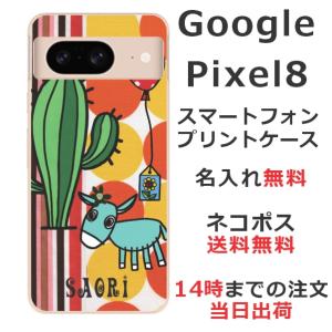 Google Pixel8 グーグルピクセル8 らふら 名入れ スマホケース ロバ サボテン｜laugh-life