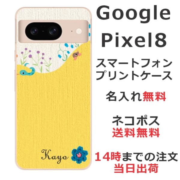 らふら 名入れ スマホケース 携帯ケース Google Pixel8 グーグルピクセル8 スマホカバ...