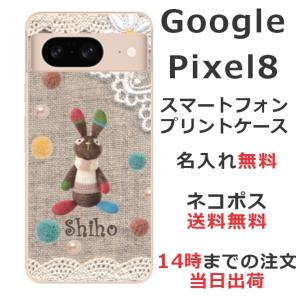 Google Pixel8 グーグルピクセル8 らふら 名入れ スマホケース コットンレース風 うさぎ｜laugh-life