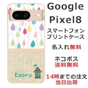 Google Pixel8 グーグルピクセル8 らふら 名入れ スマホケース 北欧デザイン カラフル しずく｜laugh-life