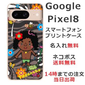 Google Pixel8 グーグルピクセル8 らふら 名入れ スマホケース モデル はまちゃん｜laugh-life