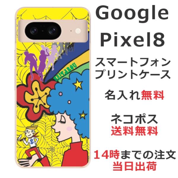 Google Pixel8 グーグルピクセル8 らふら 名入れ スマホケース 手乗りBOY