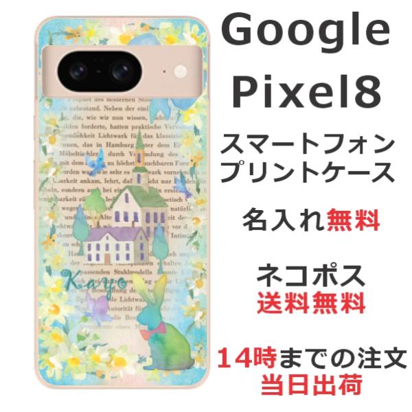 らふら 名入れ スマホケース 携帯ケース Google Pixel8 グーグルピクセル8 スマホカバ...