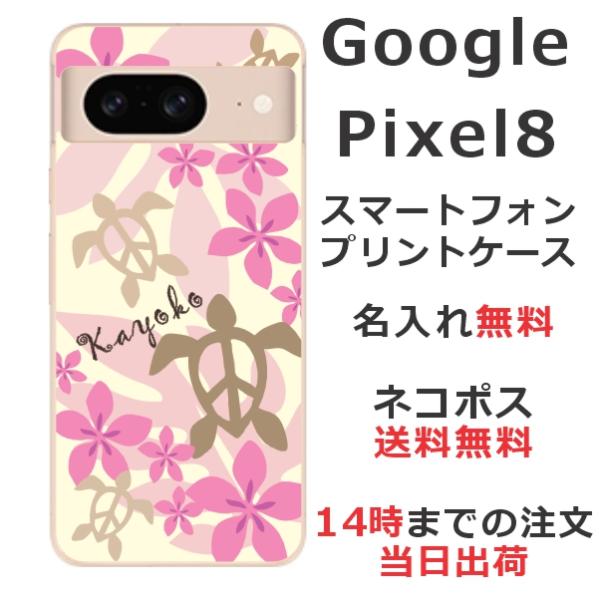 らふら 名入れ スマホケース 携帯ケース Google Pixel8 グーグルピクセル8 スマホカバ...