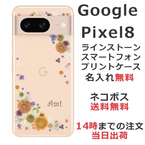 Google Pixel8 グーグルピクセル8 らふら 名入れ スマホケース ラインストーン スマホ...