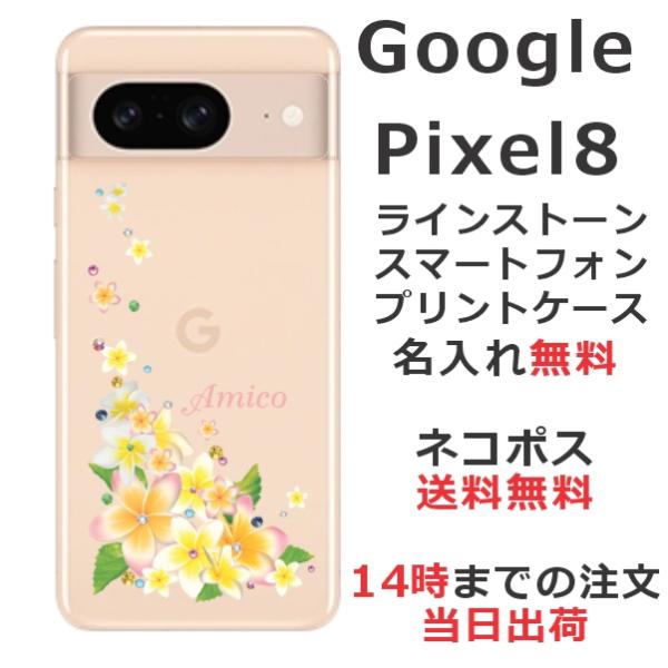 Google Pixel8 グーグルピクセル8 らふら 名入れ スマホケース ラインストーン スマホ...