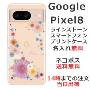 Google Pixel8 グーグルピクセル8 らふら 名入れ スマホケース ラインストーン スマホカバー 押し花風 ポップフラワー｜laugh-life