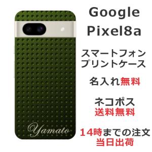 らふら 名入れ スマホケース 携帯ケース Google Pixel8a グーグルピクセル8a スマホカバー クリアケース メタル グリーン2｜laugh-life