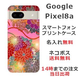 らふら 名入れ スマホケース 携帯ケース Google Pixel8a グーグルピクセル8a スマホカバー クリアケース 和花ピンク｜laugh-life