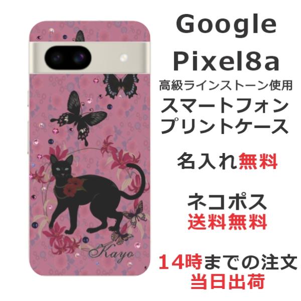 Google Pixel8a グーグルピクセル8a らふら 名入れ スマホケース ラインストーン 黒...