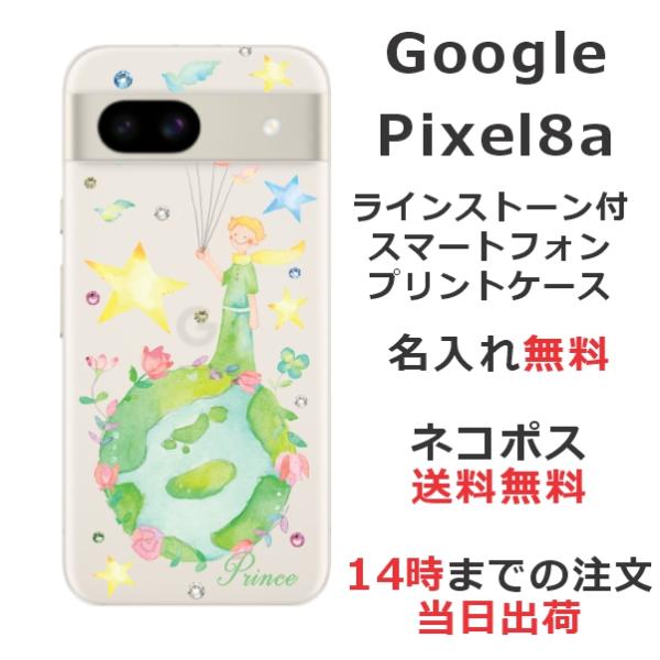 Google Pixel8a グーグルピクセル8a らふら 名入れ スマホケース ラインストーン 星...