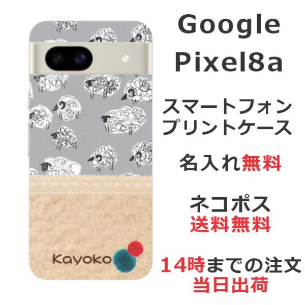 Google Pixel8a グーグルピクセル8a らふら 名入れ スマホケース 北欧デザイン ひつ...