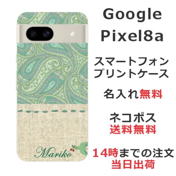 Google Pixel8a グーグルピクセル8a らふら 名入れ スマホケース 北欧デザイン ペイ...