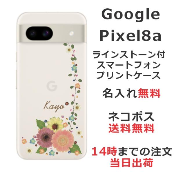 Google Pixel8a グーグルピクセル8a らふら 名入れ スマホケース ラインストーン ス...